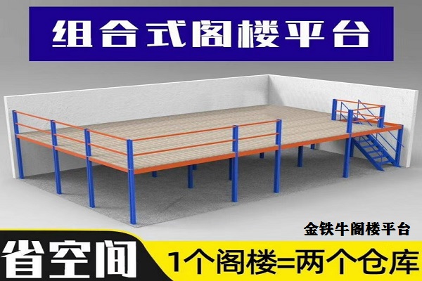 福州閣樓式貨架（庫(kù)房貨架價(jià)格）