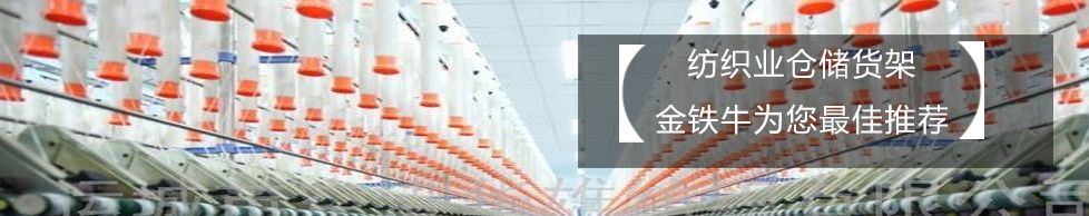 1571206290807769.jpg 家紡行業倉庫貨架.jpg