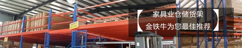 1571209473714692.jpg 家具行業倉庫貨架.jpg